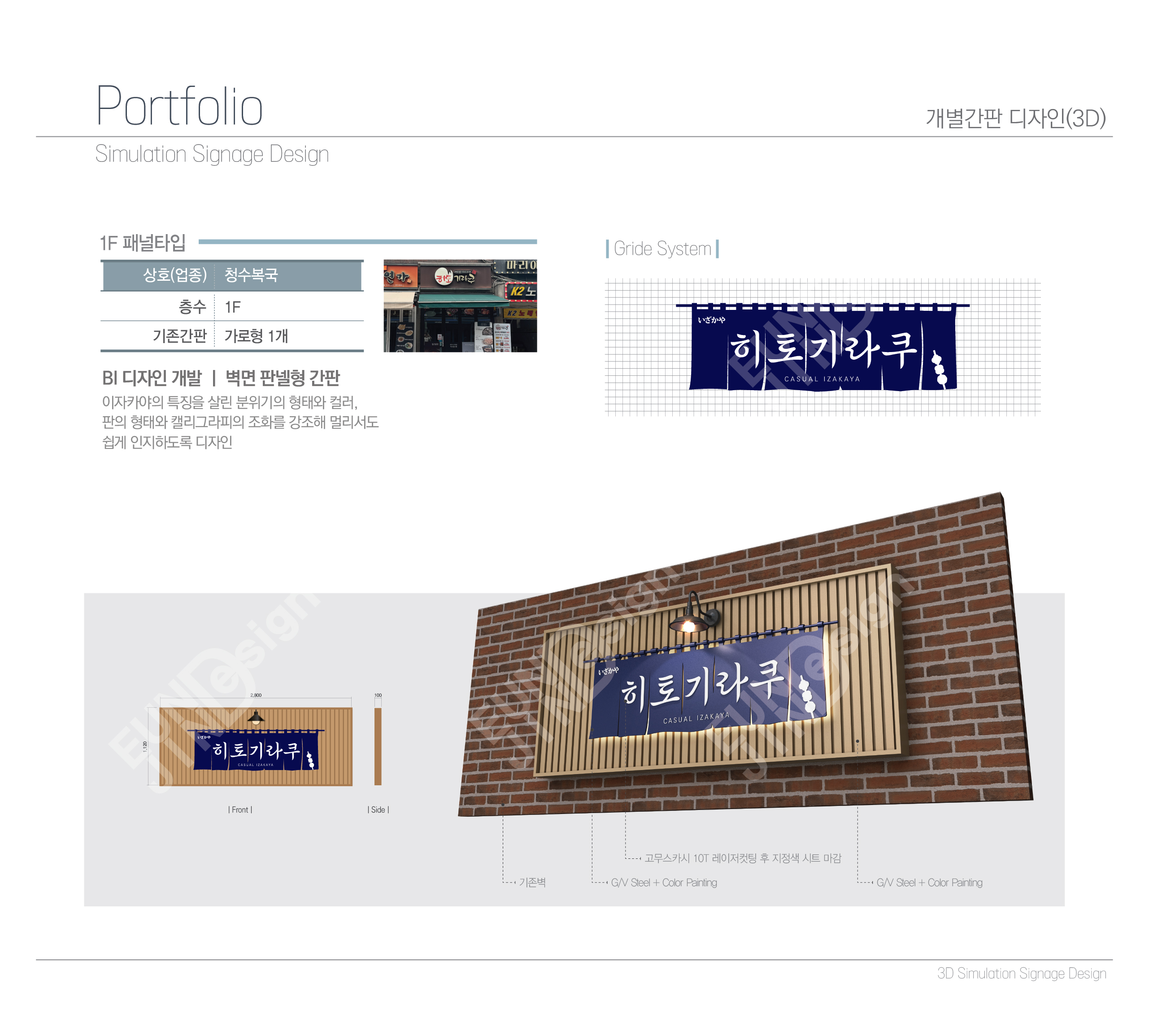 히토기라쿠 간판디자인